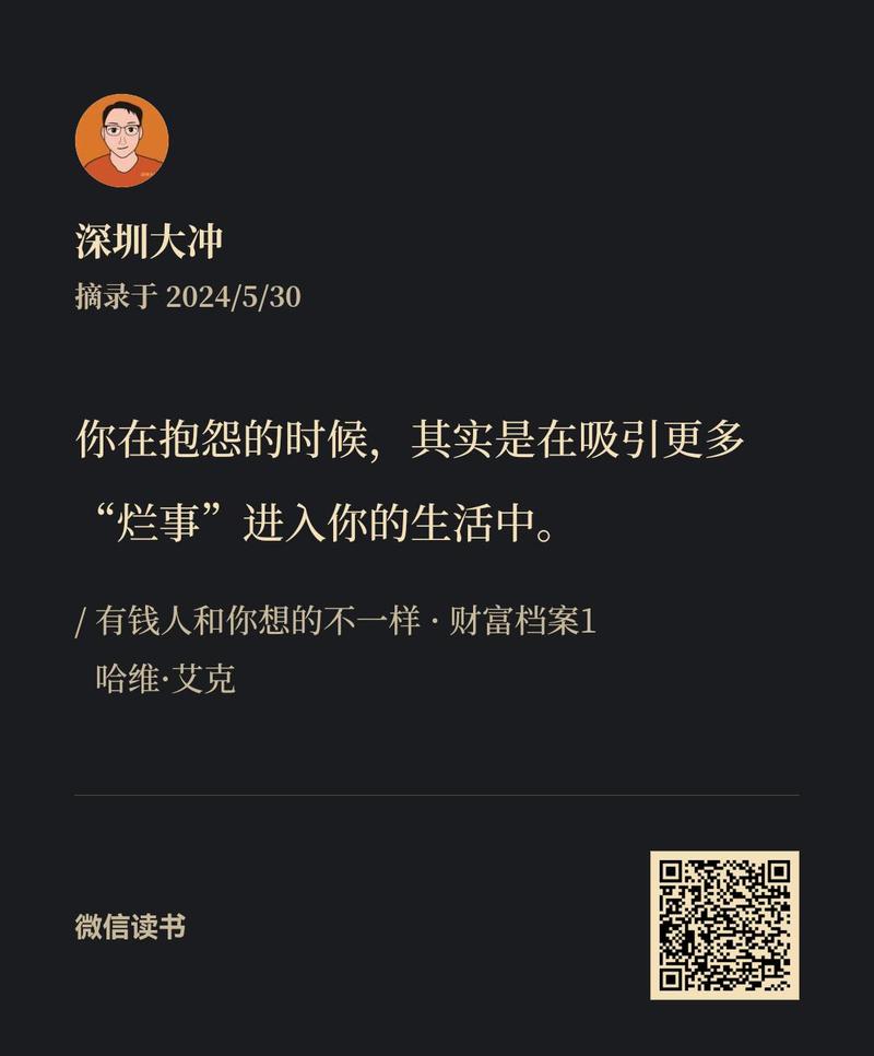 任何一个说钱不重要的人，都是没有钱的人！ 你在抱怨的时候，其实是在吸引更多“烂事”进入你的生活中。-大冲十年退休