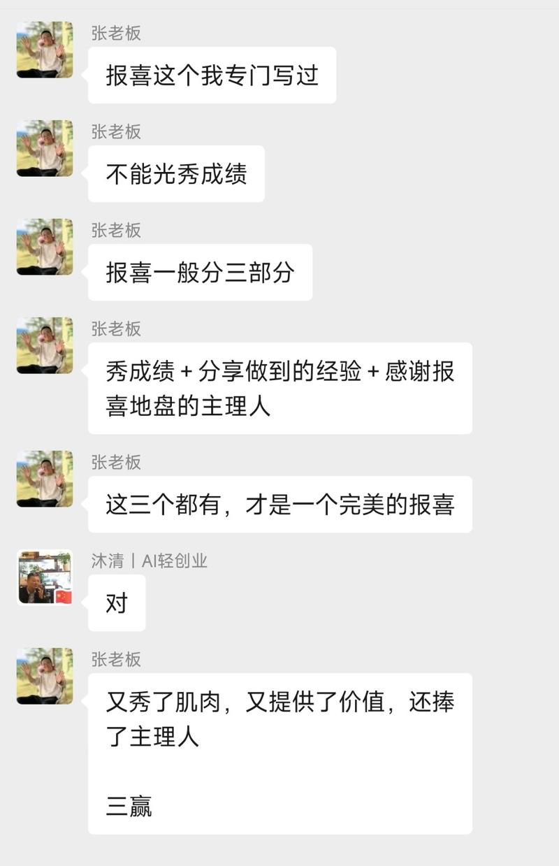 报喜，不能光秀成绩，一般分三部分：秀成绩+分享做到的经验+感谢报喜地盘的主理人。 又秀了肌肉，又提供了价值，还捧了主理人-大冲十年退休