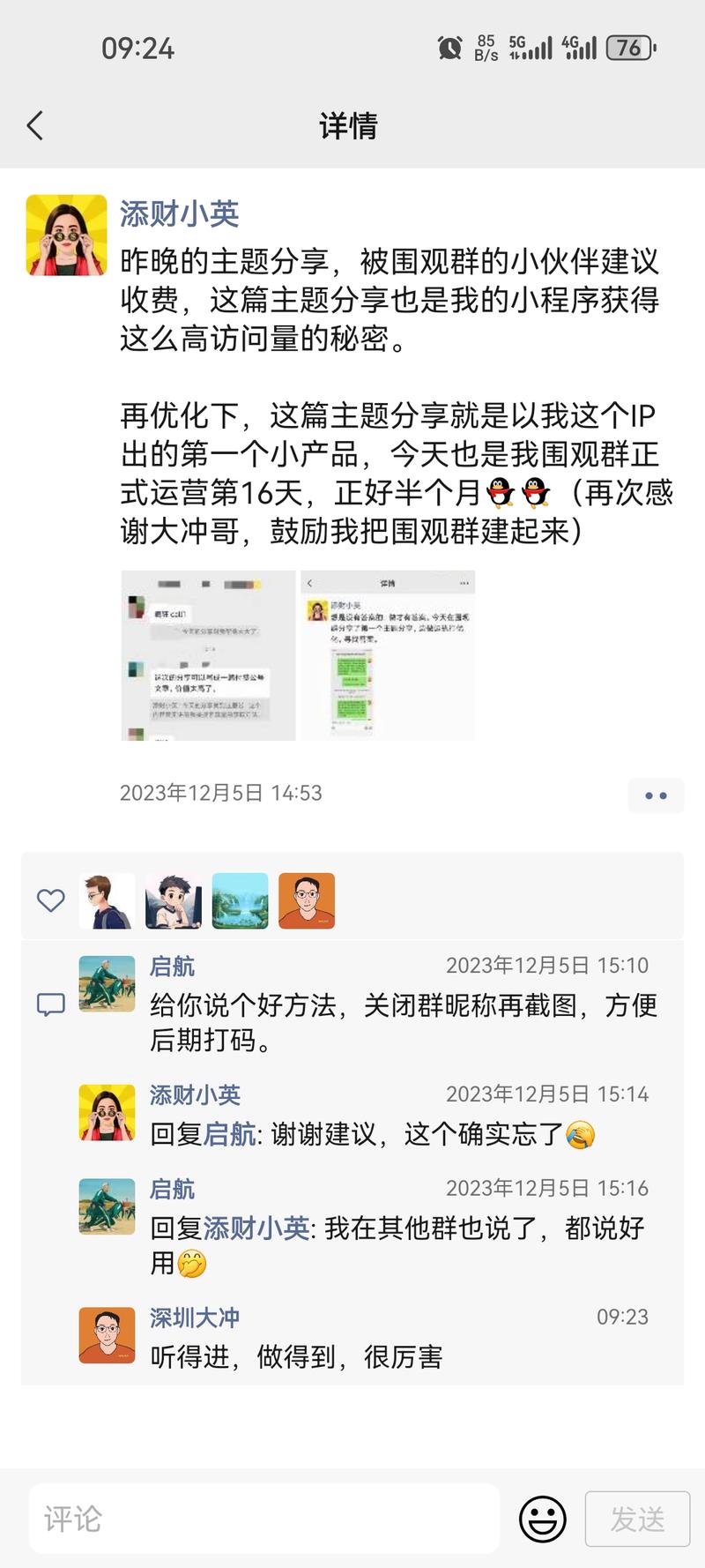 小英是近期进步很快的代表，听得进，做得到，就够了。 点击-大冲十年退休