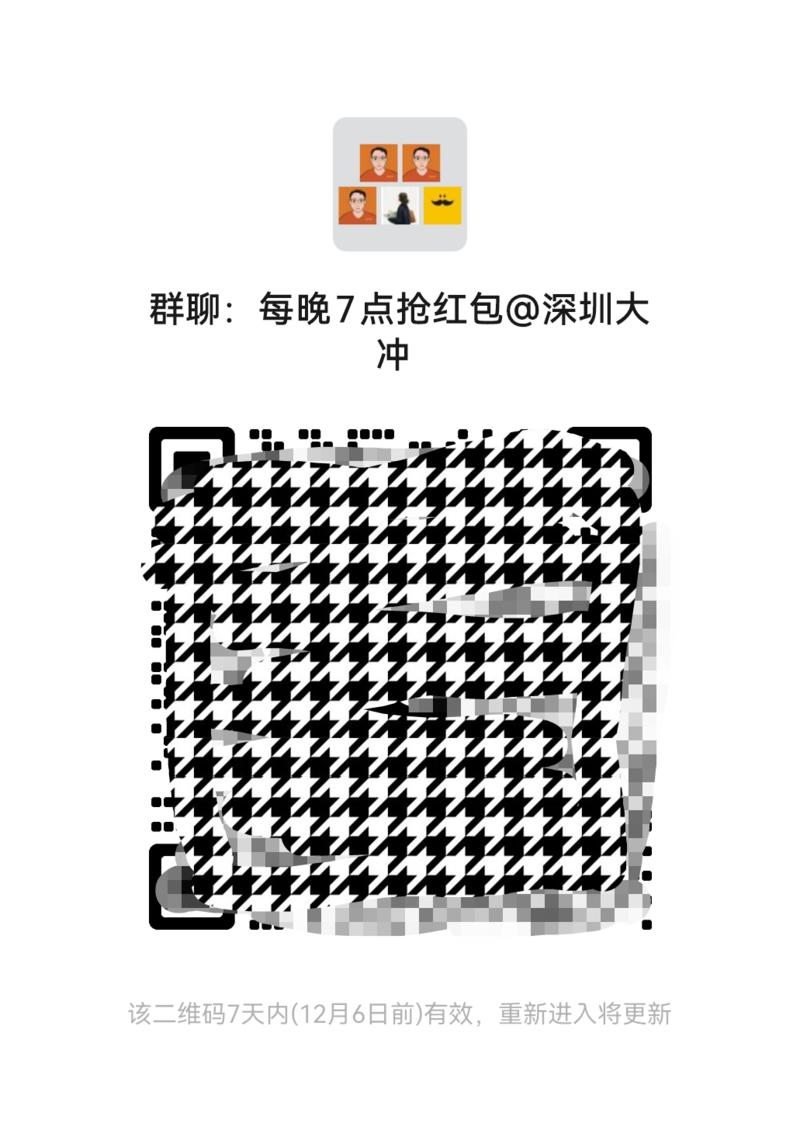微信红包封面，想进群的加我微信：330517251，备注：红包封面，不方便公开二维码。 每晚7点抢红包，🧧手气最佳，免费-大冲十年退休