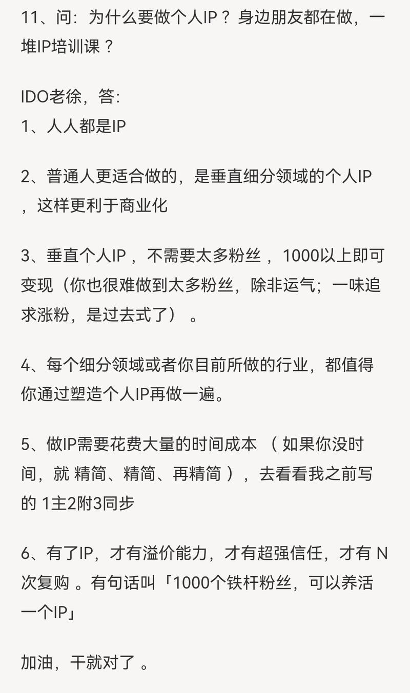 学习做一个正规的IP。 现在我们适合做一个垂直领域中的小IP,给自己打上这个领域的标签,拥有1000个铁杆粉丝。 不需要-大冲十年退休