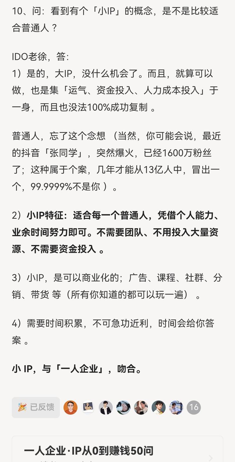 图片[2]-学习做一个正规的IP。 现在我们适合做一个垂直领域中的小IP，给自己打上这个领域的标签，拥有1000个铁杆粉丝。 不需要-大冲十年退休