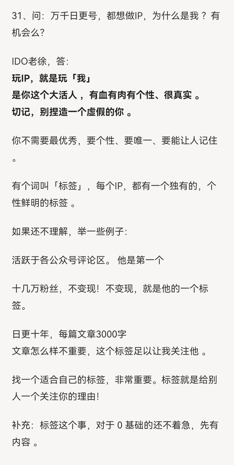 图片[3]-学习做一个正规的IP。 现在我们适合做一个垂直领域中的小IP，给自己打上这个领域的标签，拥有1000个铁杆粉丝。 不需要-大冲十年退休
