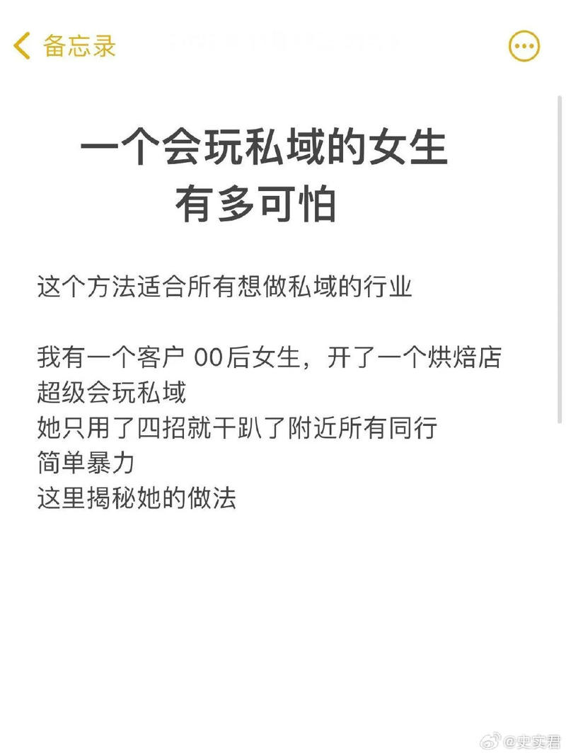 一个会玩私域的女生有多牛 ​​​-大冲十年退休
