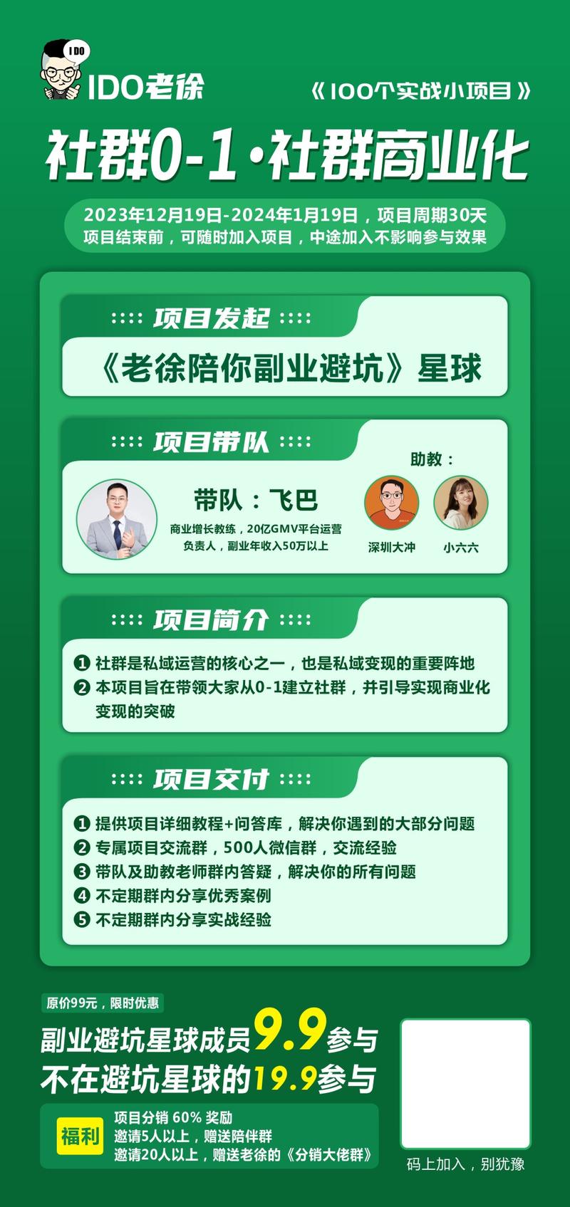 图片[2]-老徐副业避坑星球，这个项目启动了，由我具体操办，我之前搞过56个围观群矩阵：-大冲十年退休
