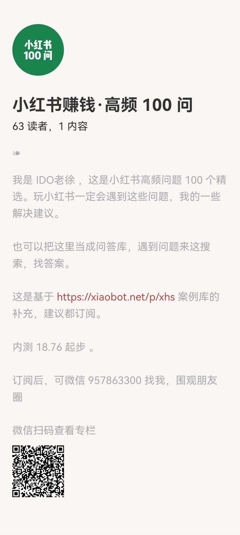 图片[2]-小红书两个专栏，按需入。-大冲十年退休