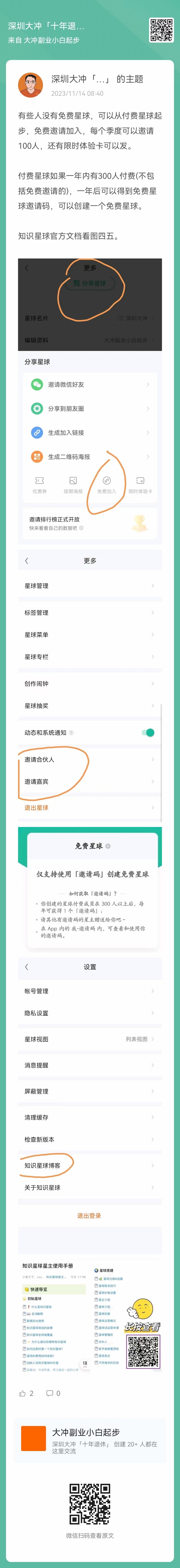 图片[2]-网感、敏感、执行力都是练出来的 看大冲哥一路的整理、分享就是这样的！ 再看看自己，同样一个星球免费邀请这个事，跑通了却没-大冲十年退休