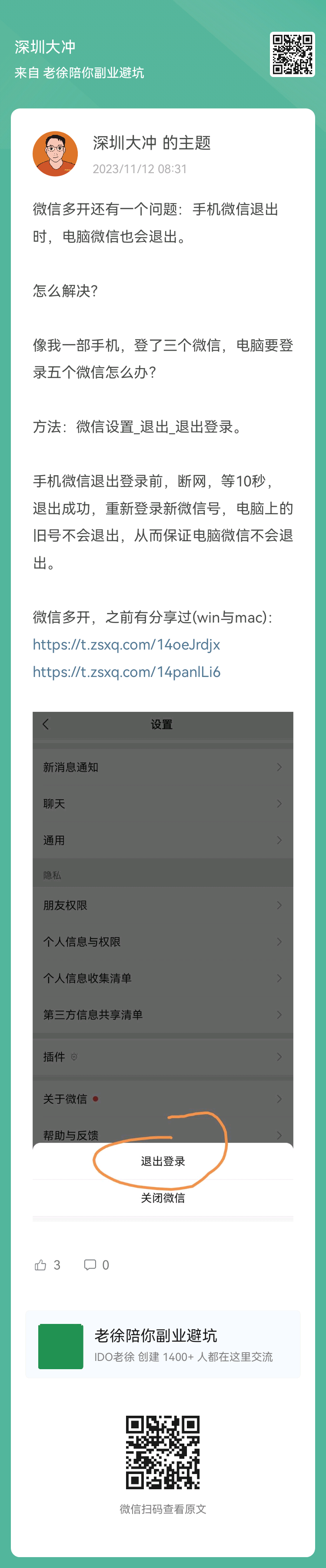 微信多开还有一个问题:手机微信退出时,电脑微信也会退出。 怎么解决? 像我一部手机,登了三个微信,电脑要登录五个微信怎么-大冲十年退休