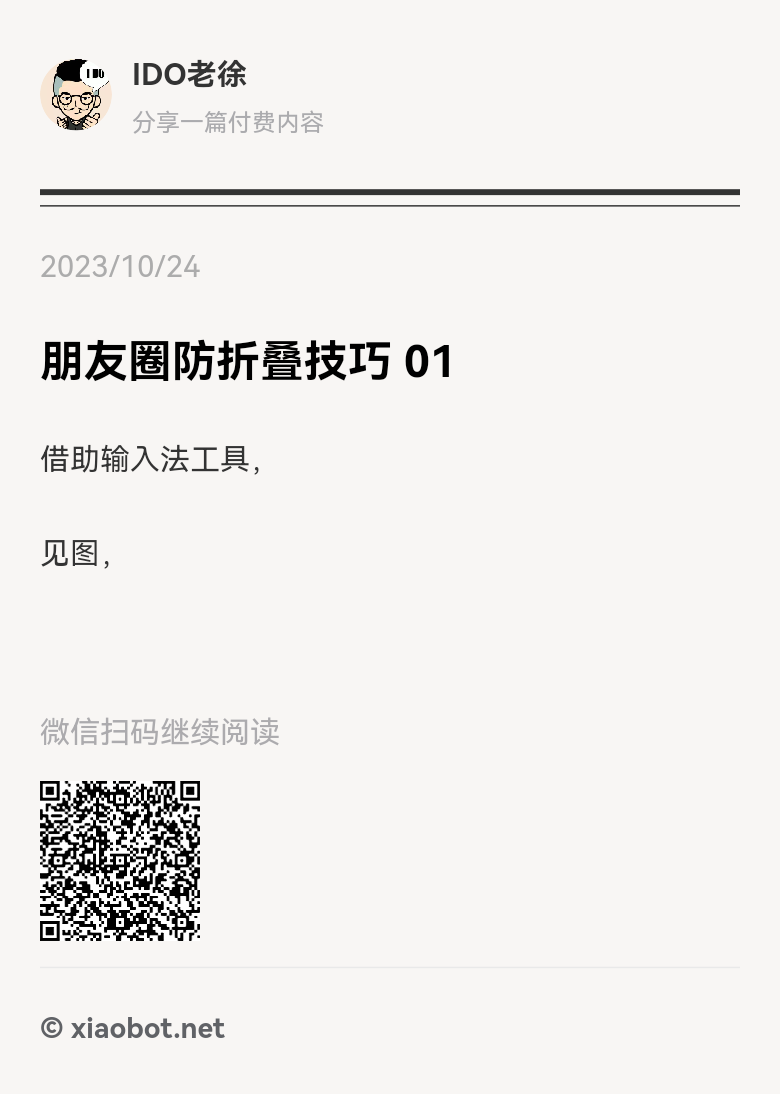 图片[3]-朋友圈防折叠：除了下面两个方法，还可以在小程序中搜索：朋友圈防折叠。-大冲十年退休