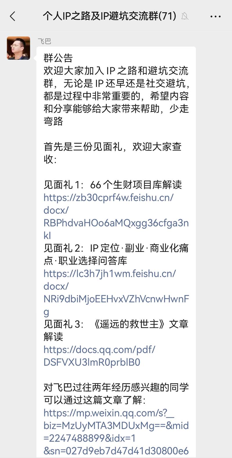 我和巴导的互联网社交避坑指南专栏，出来了✅ 今晚内测10元，后面就涨价到11.77，分销已开60%❤️ 早就是优势呀，把-大冲十年退休