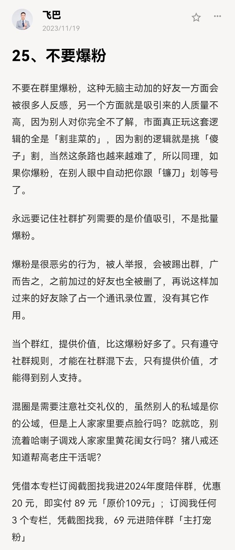避坑：路要一步一步走，不要爆粉。 这几个月，某*爷，某头条经常出现在各种群，手工添加群友，甚至用工具备份群友资料，后面慢-大冲十年退休