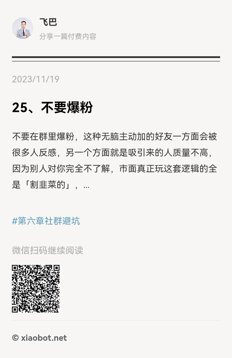 图片[2]-避坑：路要一步一步走，不要爆粉。 这几个月，某*爷，某头条经常出现在各种群，手工添加群友，甚至用工具备份群友资料，后面慢-大冲十年退休