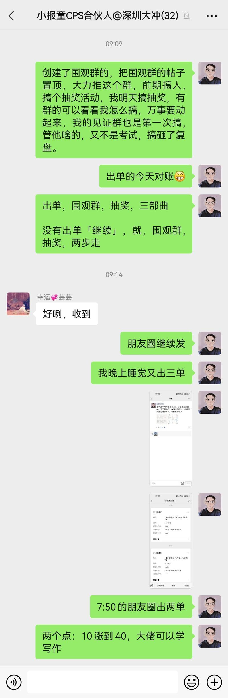 这个CPS分销合伙人有没有人想进，限时开放，微信私我。 早上5单小报童，+ 两个陪伴群分销 怎么分销，怎么启动围观群，怎-大冲十年退休