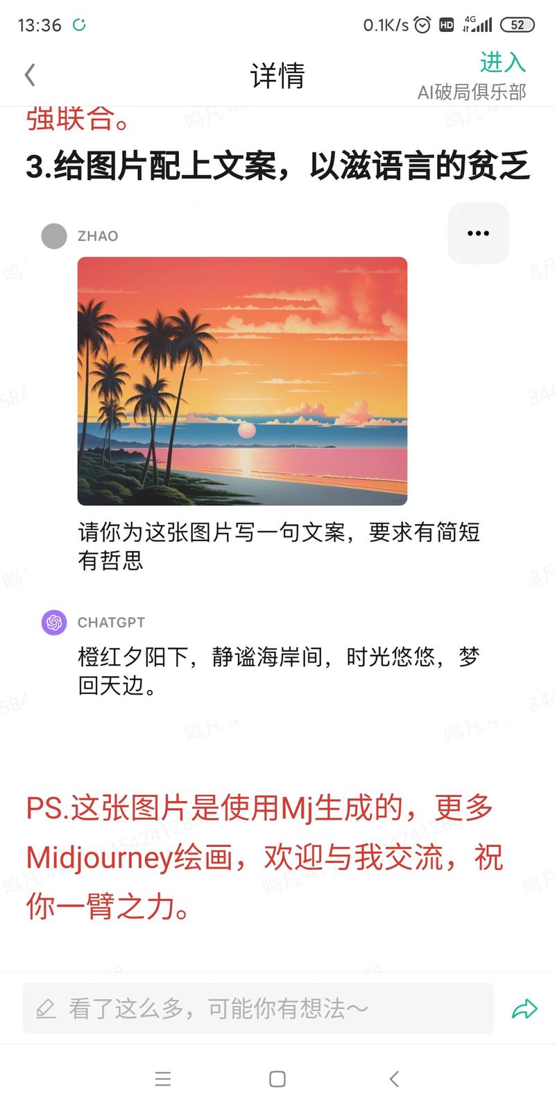 Day58 【流量主新方向、图片+文案笔记创作组合神器——GPT-4V+Mj】 Mj生成图片，GPT-4V多模态图片输入-大冲十年退休