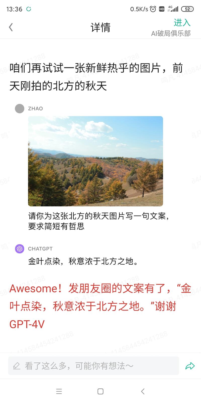 图片[2]-Day58 【流量主新方向、图片+文案笔记创作组合神器——GPT-4V+Mj】 Mj生成图片，GPT-4V多模态图片输入-大冲十年退休