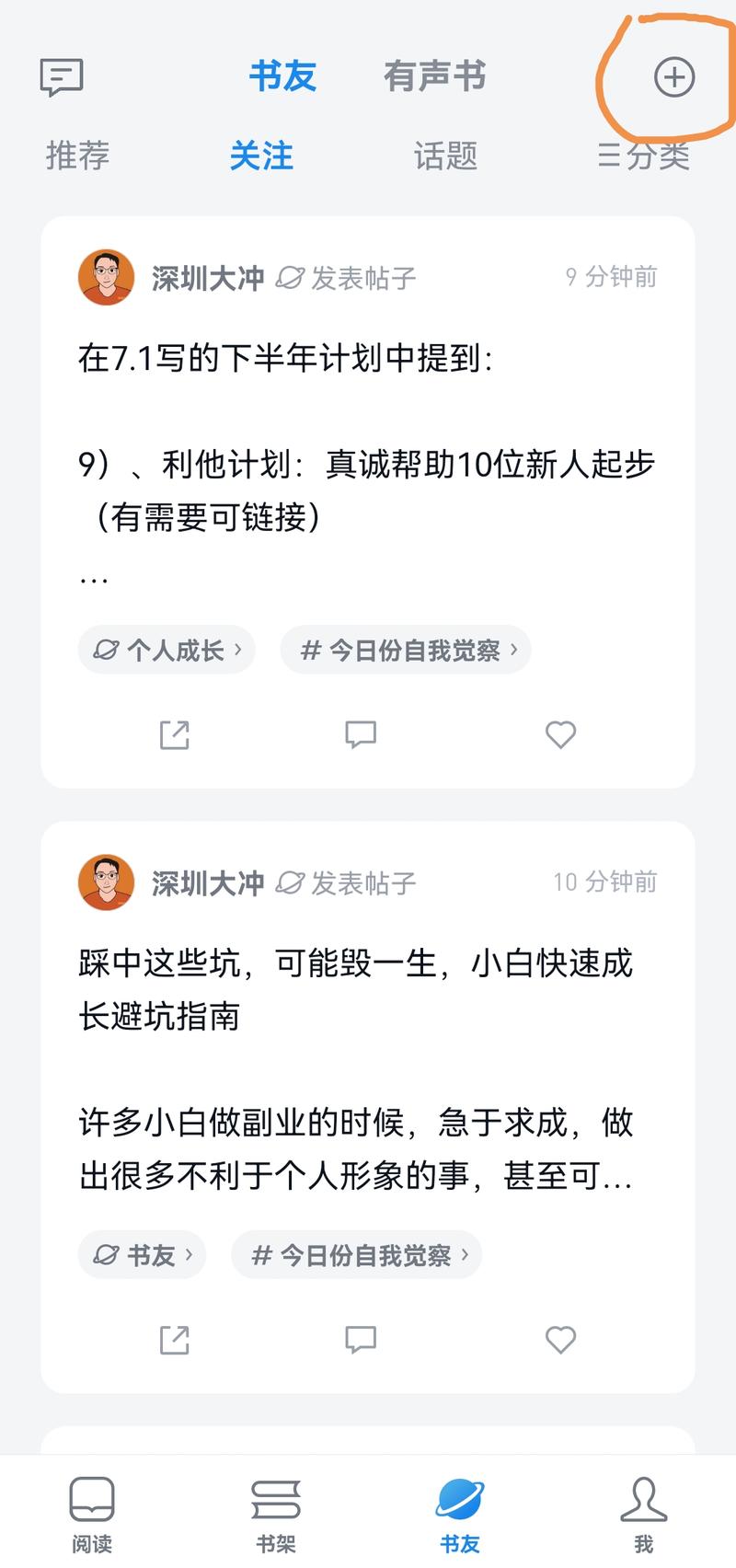 微信读书怎么发帖？ 书友，关注，加号➕，发帖，选择话题。-大冲十年退休