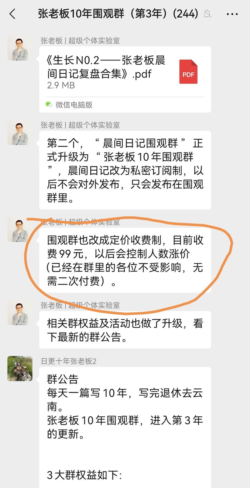 张老板的晨间日记群,以前是随缘赞赏进群,今天开始收费99 以前买过我CPS的都进了,还有没进的可以私聊我。 这次我又拿到-大冲十年退休