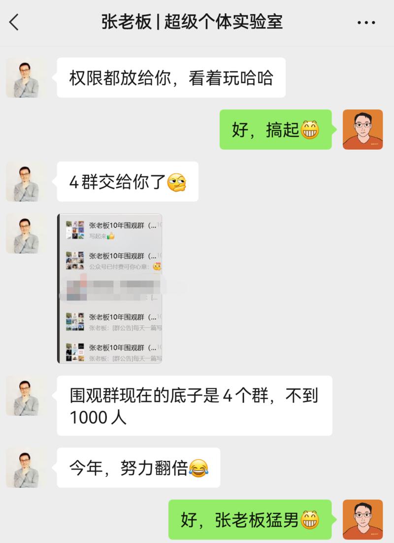 图片[2]-张老板的晨间日记群，以前是随缘赞赏进群，今天开始收费99 以前买过我CPS的都进了，还有没进的可以私聊我。 这次我又拿到-大冲十年退休