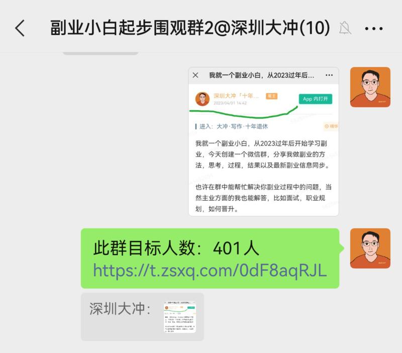 图片[2]-我与「IDO老徐飞巴401」的偶然与必然 「偶然」：今年4.1开启副业群的思考，星球帖子4.1发布：-大冲十年退休