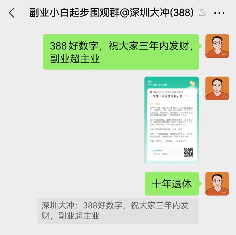 图片[3]-我与「IDO老徐飞巴401」的偶然与必然 「偶然」：今年4.1开启副业群的思考，星球帖子4.1发布：-大冲十年退休