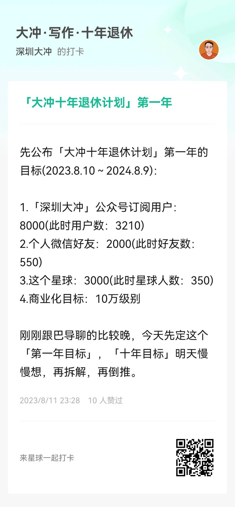 「大冲十年退休计划」，两个月前开启时的数据和昨天的数据对比。-大冲十年退休