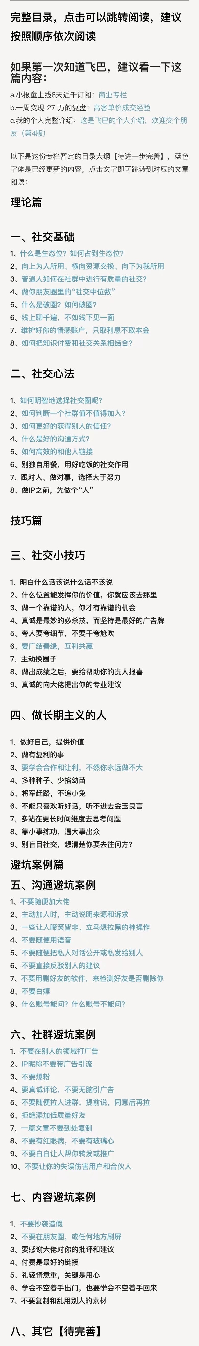 订阅「微信社交避坑指南」专栏,送福利: 1.订阅后「进 个人IP之路及IP避坑交流群 + 定向朋友圈」 2.通讯录打-大冲十年退休