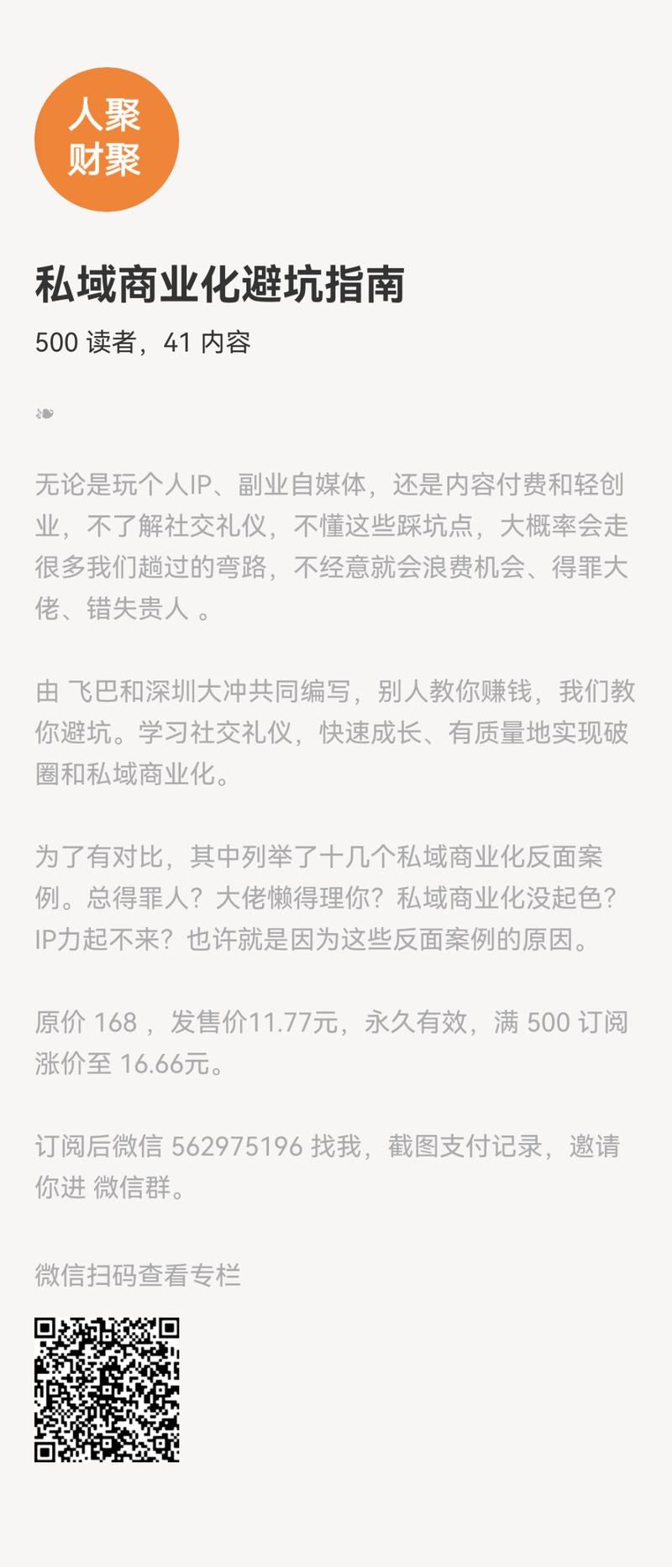 21:00涨价，私域商业化坑很多，每天都有案例发生，别踩坑了👨‍🌾👨‍🌾👨‍🌾-大冲十年退休