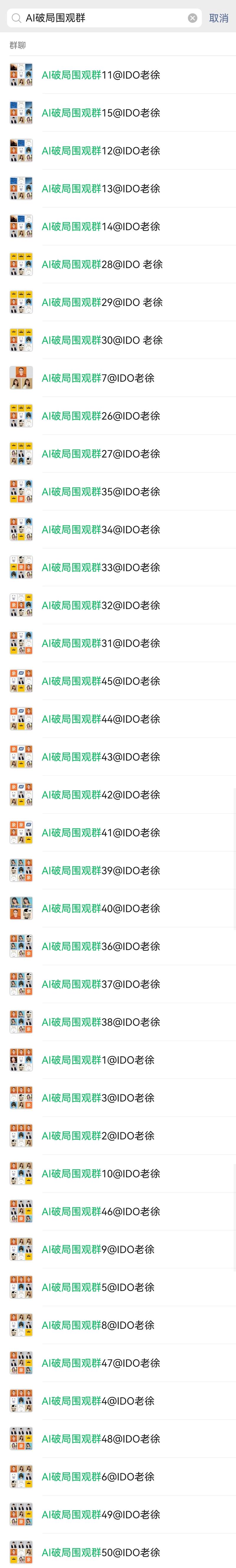 拉好了50个群,等你们,晚点见:<e type=