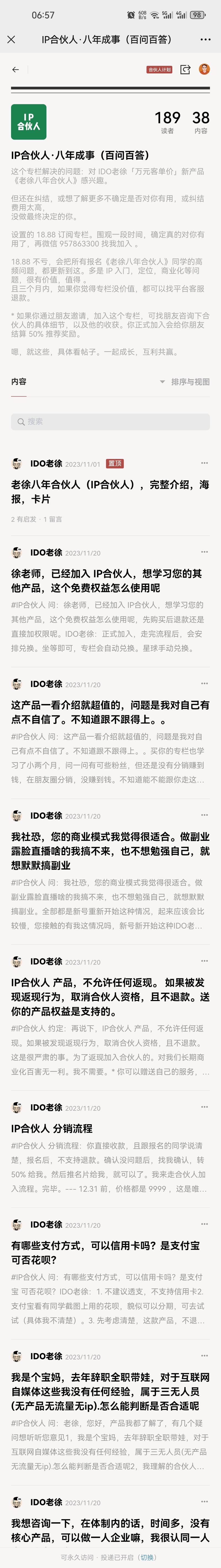 图片[3]-老徐合伙人已经160位咨询并全款加入，预订人数几十位(可跟我私聊预订，锁定价格)，老徐亲自答疑，你想知道的问题这里都有，-大冲十年退休