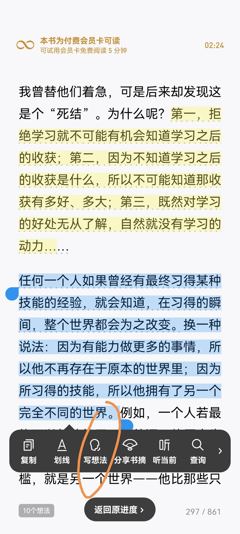 微信读书怎么写想法？ 进入一本书，按住屏幕，选择文字，写想法，想法会推荐到列表中，多分享有价值的思考。-大冲十年退休