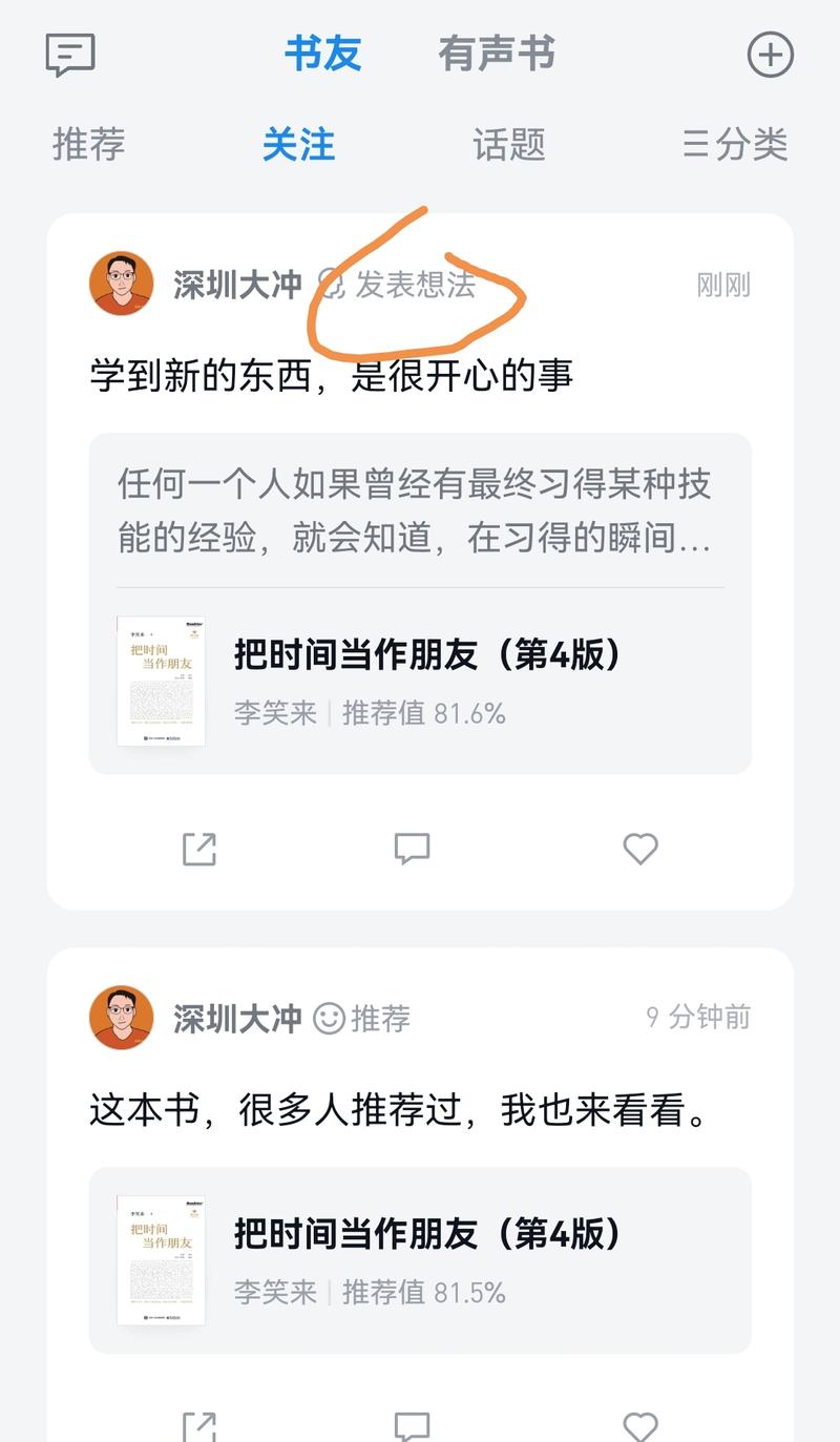 图片[2]-微信读书怎么写想法？ 进入一本书，按住屏幕，选择文字，写想法，想法会推荐到列表中，多分享有价值的思考。-大冲十年退休
