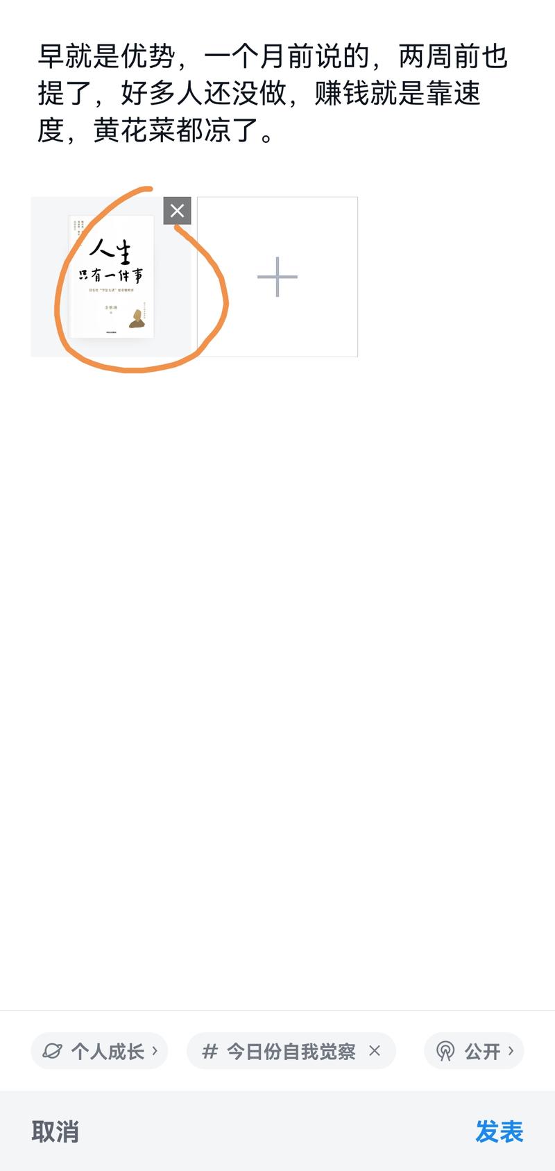 图片[3]-微信读书怎么发表帖子？ 书友，关注，➕，发帖 老徐说，可以把50字打卡内容，挑选一些，同步过去。-大冲十年退休