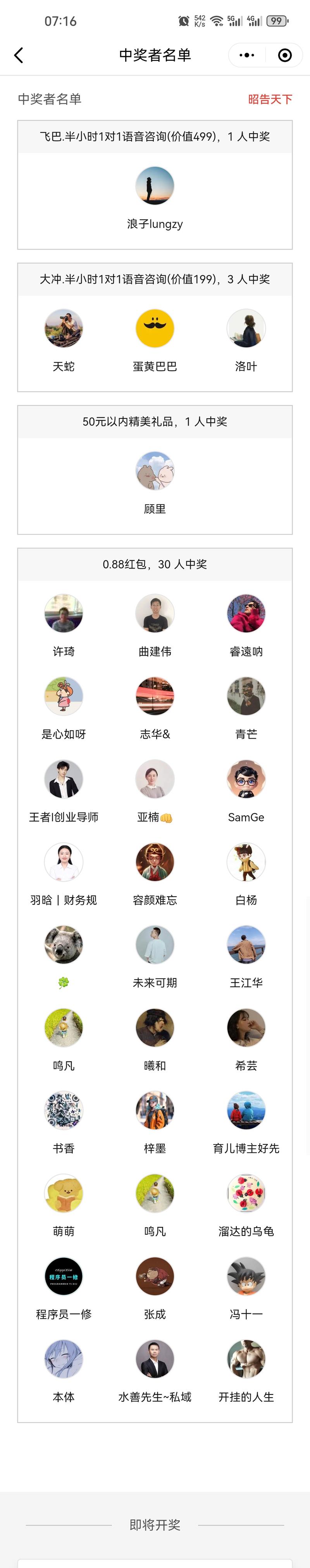 恭喜🎉，截图，微信私聊兑奖。 抽奖活动：-大冲十年退休
