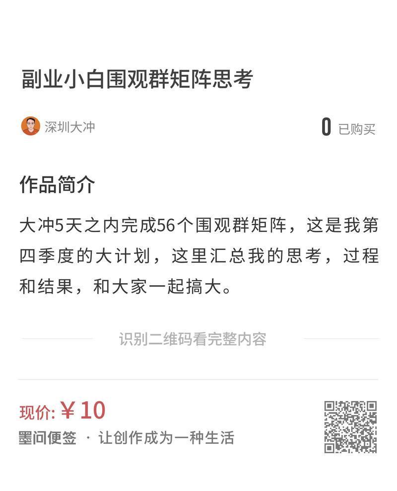 大家都搞墨问，我也开一个墨问专栏，这是围观群矩阵的大计划。 如果你没有机会加入矩阵。这里也可以围观。-大冲十年退休