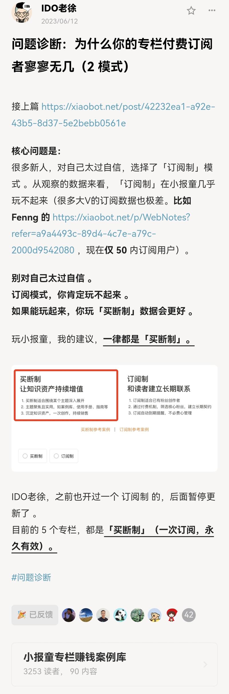 小报童专栏,一定选择买断制,不要选择订阅制。 冯大的订阅制专栏都不搞了。 订阅制费心费力,和知识星球一样长期运营,划不来-大冲十年退休