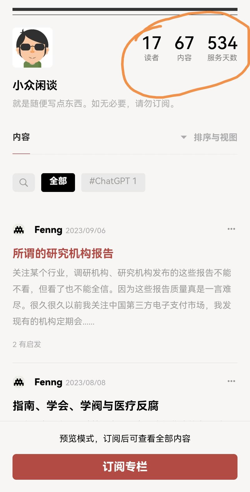 图片[2]-小报童专栏，一定选择买断制，不要选择订阅制。 冯大的订阅制专栏都不搞了。 订阅制费心费力，和知识星球一样长期运营，划不来-大冲十年退休