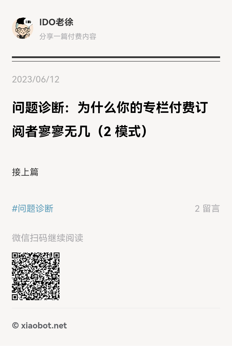 图片[3]-小报童专栏，一定选择买断制，不要选择订阅制。 冯大的订阅制专栏都不搞了。 订阅制费心费力，和知识星球一样长期运营，划不来-大冲十年退休