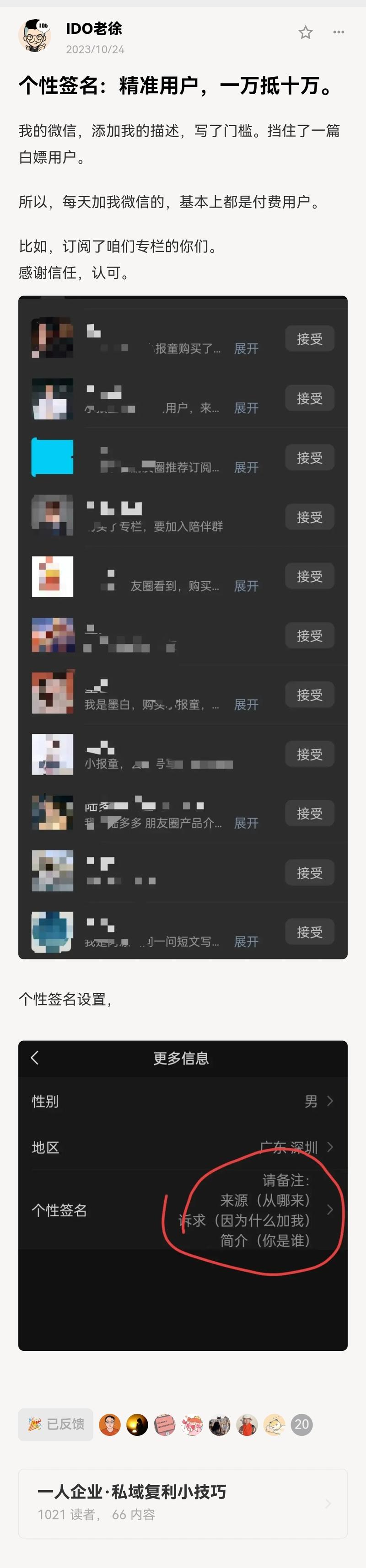刚跟IDO老徐学的，TMD太高效了。 以前来的好友，都是我先说，问半天，生气中[捂脸]-大冲十年退休