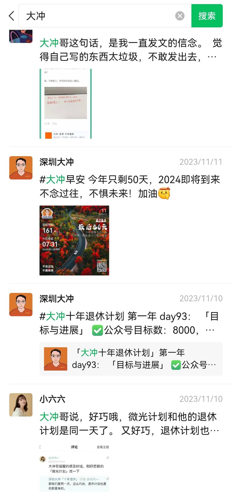 不刷朋友圈,定期搜索朋友圈,按照IDO老徐的建议:我订了一个闹钟,每周四搜索朋友圈,搞定,不可能忘的,记得多写我(大冲,-大冲十年退休