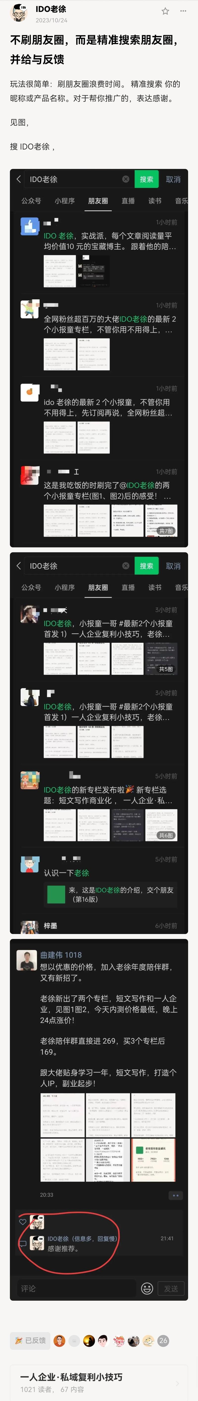 图片[3]-不刷朋友圈，定期搜索朋友圈，按照IDO老徐的建议：我订了一个闹钟，每周四搜索朋友圈，搞定，不可能忘的，记得多写我(大冲，-大冲十年退休