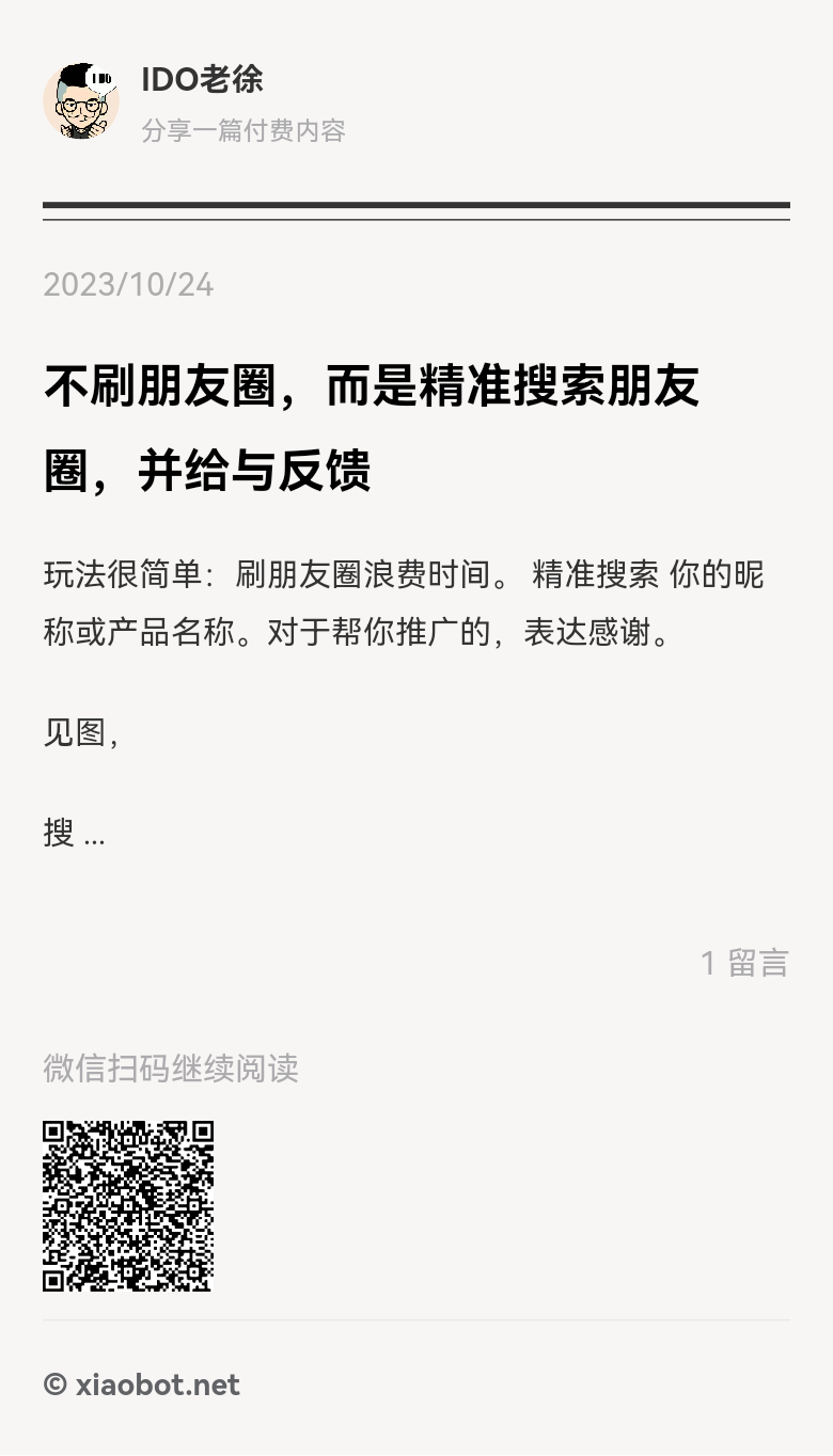 图片[4]-不刷朋友圈，定期搜索朋友圈，按照IDO老徐的建议：我订了一个闹钟，每周四搜索朋友圈，搞定，不可能忘的，记得多写我(大冲，-大冲十年退休