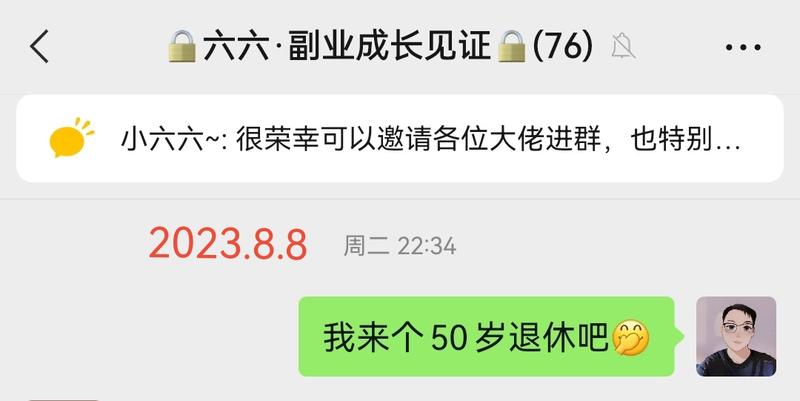 图片[3]-再分享一个感悟，或者是技巧。 我喜欢公开订目标，这是其一。 还有一个更有用的，我喜欢把目标跟他人绑定。 比如：今天这个三-大冲十年退休