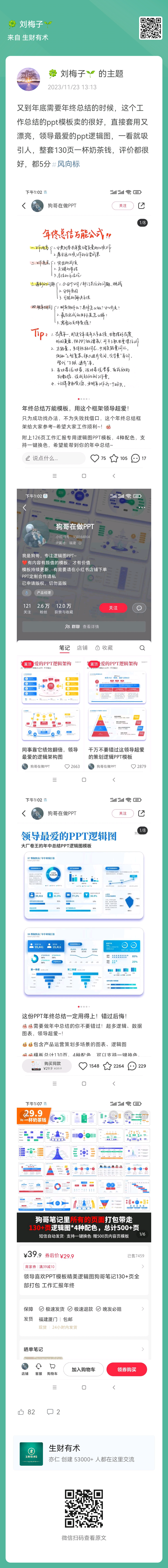 年终总结流量起来了，去小红书搜索，拿到他的模版，顺便也体验一下他引流的流程。 打工辛苦这一年，就看你的这一篇[偷笑] 好-大冲十年退休
