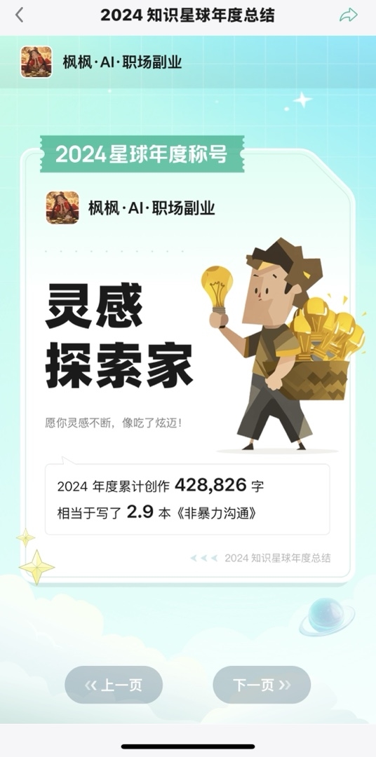 图片[2]-不知不觉运营我的免费星球已经一年了，今天一看年报，发现原来自己已经输出了这么多文字吗？连自己都感叹，原来持续输出就是这样-大冲十年退休
