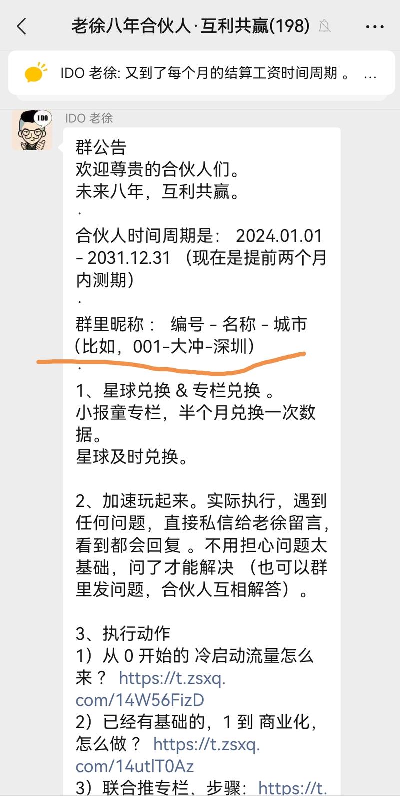 007是飞巴的代号，001是我的代号 ​我俩合作的第一个专栏定价11.77，我之前还不明白啥意思，原来有深意。 IDO老-大冲十年退休