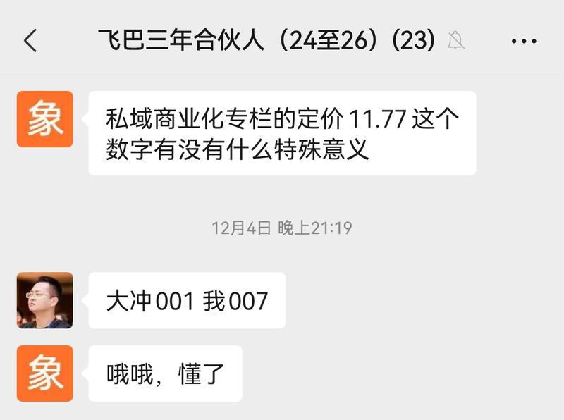 图片[2]-007是飞巴的代号，001是我的代号 ​我俩合作的第一个专栏定价11.77，我之前还不明白啥意思，原来有深意。 IDO老-大冲十年退休