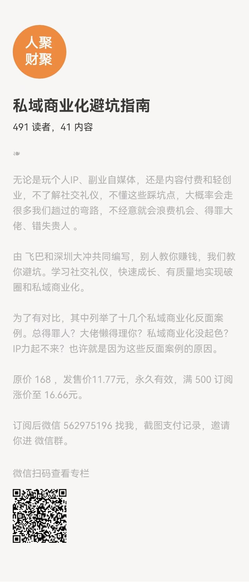图片[4]-007是飞巴的代号，001是我的代号 ​我俩合作的第一个专栏定价11.77，我之前还不明白啥意思，原来有深意。 IDO老-大冲十年退休