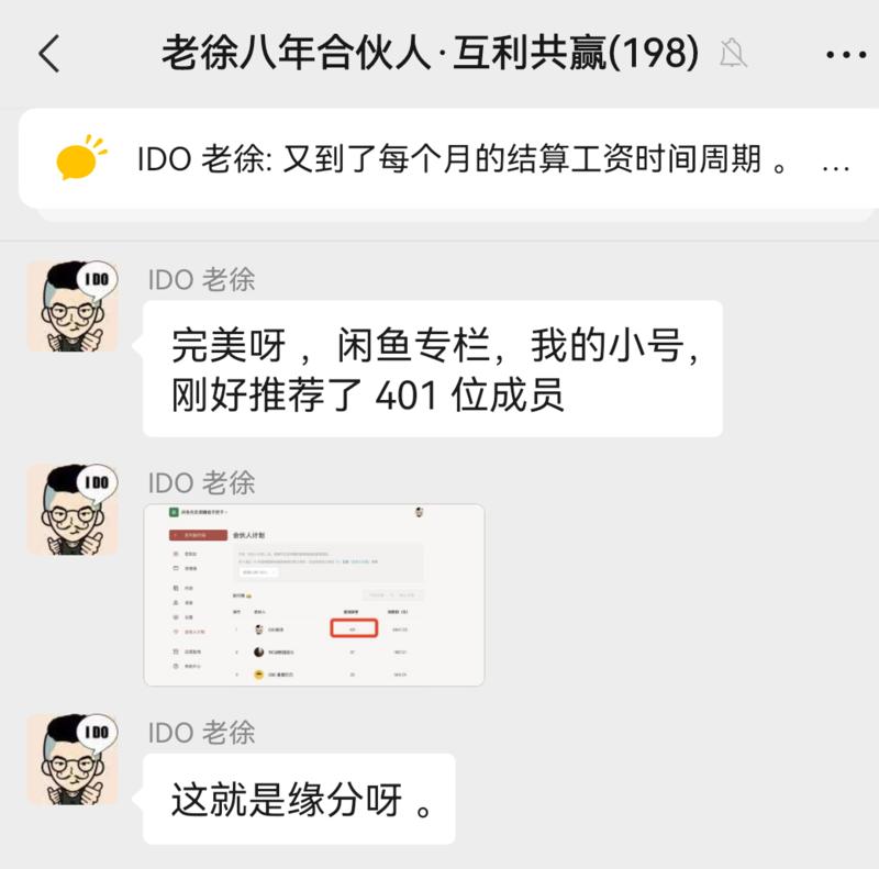 图片[7]-007是飞巴的代号，001是我的代号 ​我俩合作的第一个专栏定价11.77，我之前还不明白啥意思，原来有深意。 IDO老-大冲十年退休