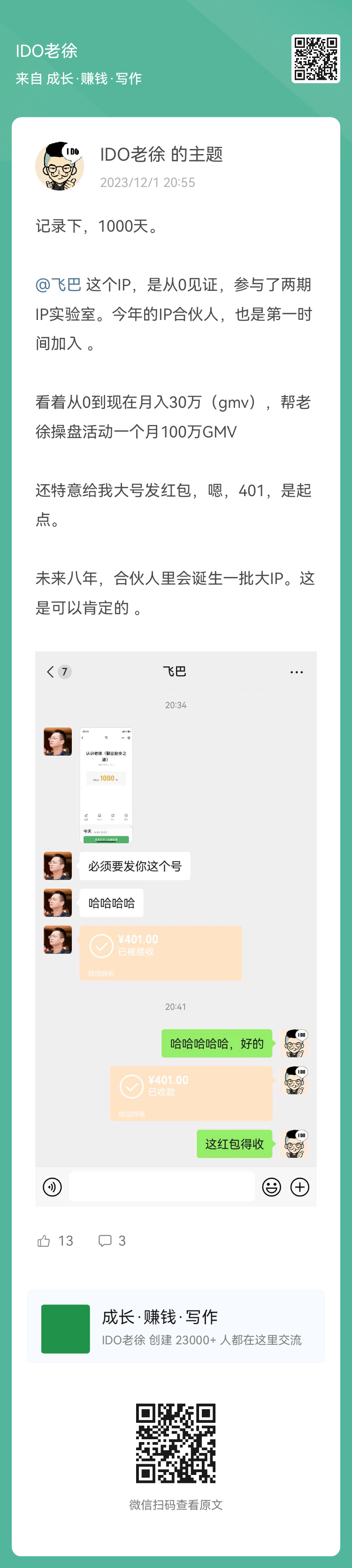 图片[8]-007是飞巴的代号，001是我的代号 ​我俩合作的第一个专栏定价11.77，我之前还不明白啥意思，原来有深意。 IDO老-大冲十年退休