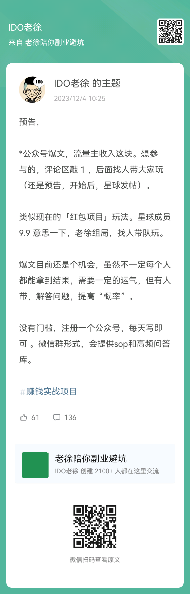 新增:小红书引流(不排除老徐亲自带队),闲鱼,AI绘画头像,每个项目配置教练+3位助教+N位志愿者+资料整理官 9.9可-大冲十年退休